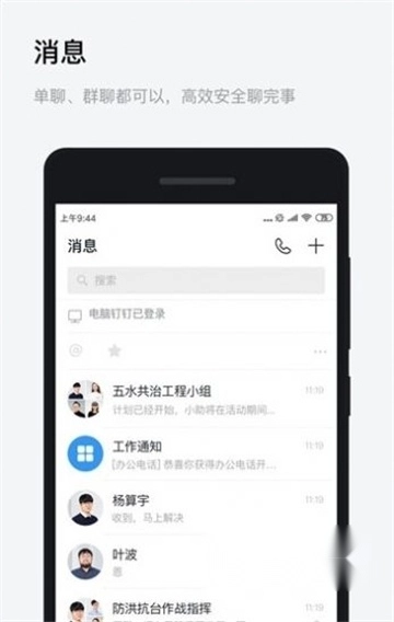 浙政钉2025最新版(3)