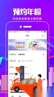 付费通手机版