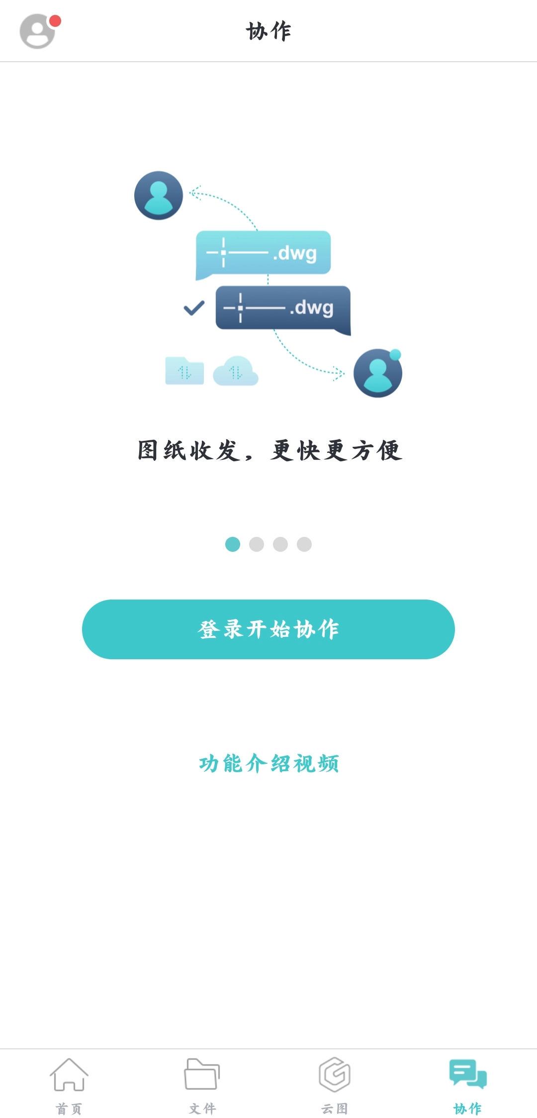 CAD看图王手机版-图1
