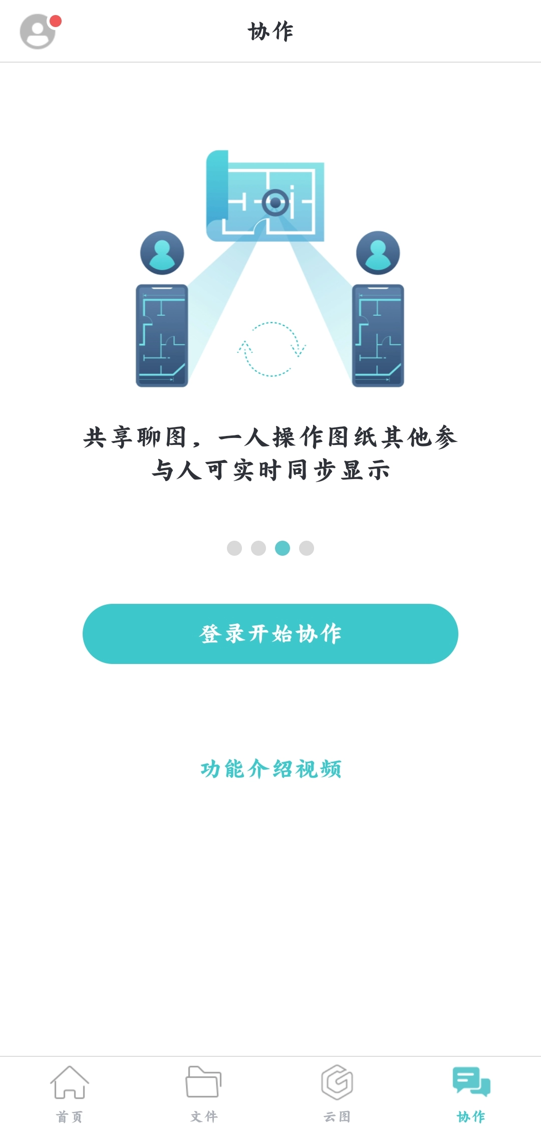 CAD看图王手机版-图4