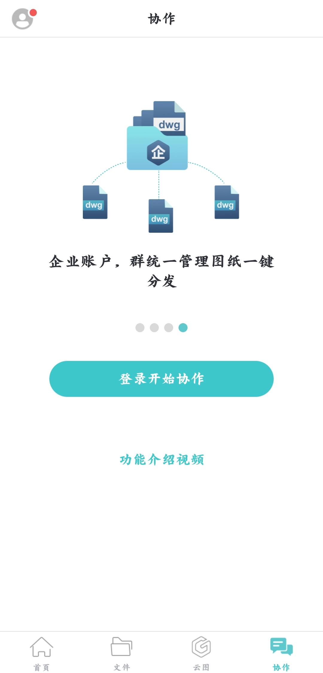 CAD看图王手机版-图5