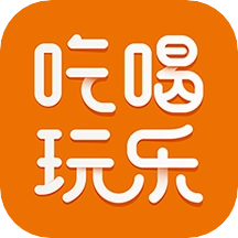 我爱吃喝玩乐