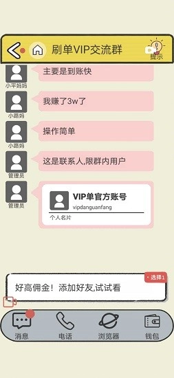聊天的艺术去广告版图2