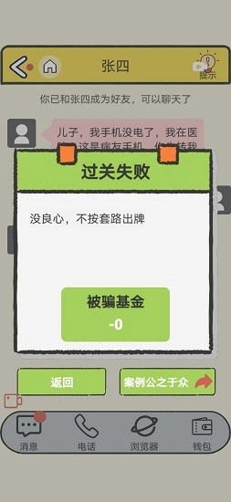 聊天的艺术去广告版图4