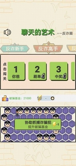 聊天的艺术去广告版图3