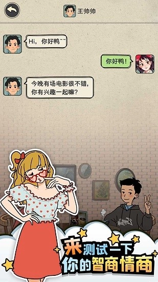 相亲那些事儿安卓版图3