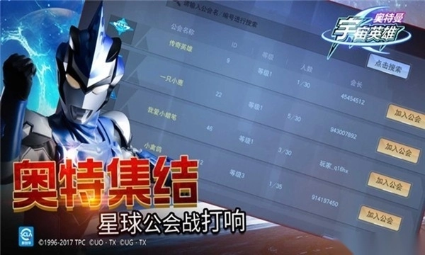奥特曼宇宙英雄游戏安卓版