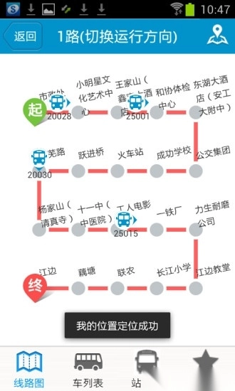 马鞍山掌上公交最新版