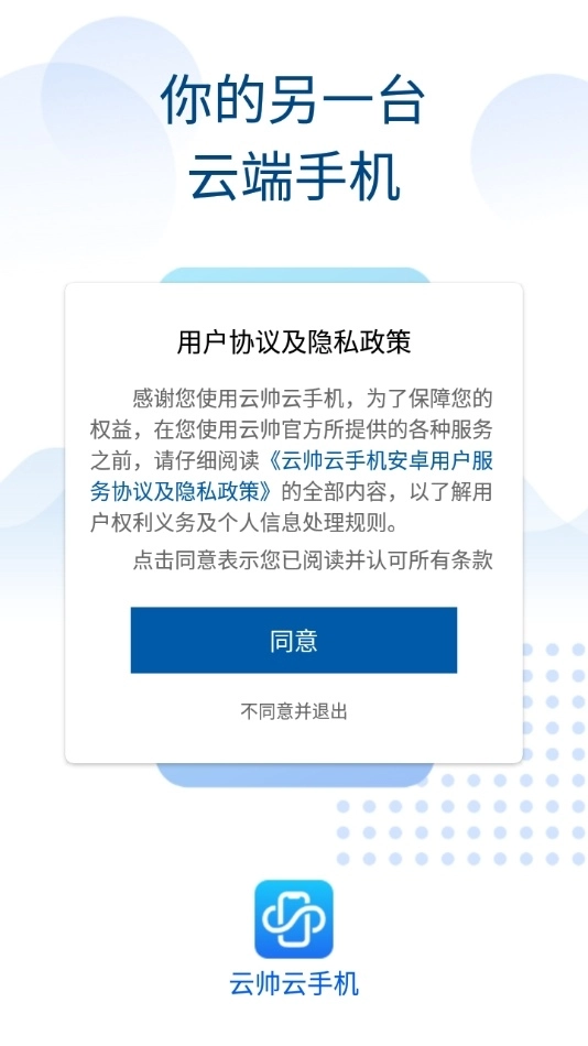 云帅云手机最新版-图3
