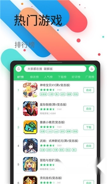 百分网游戏盒子2025最新版4