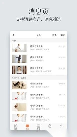 萤石云视频安卓版-图3