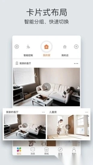 萤石云视频安卓版-图4
