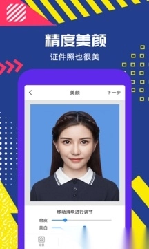 拍摄证件照免费软件最新版(1)