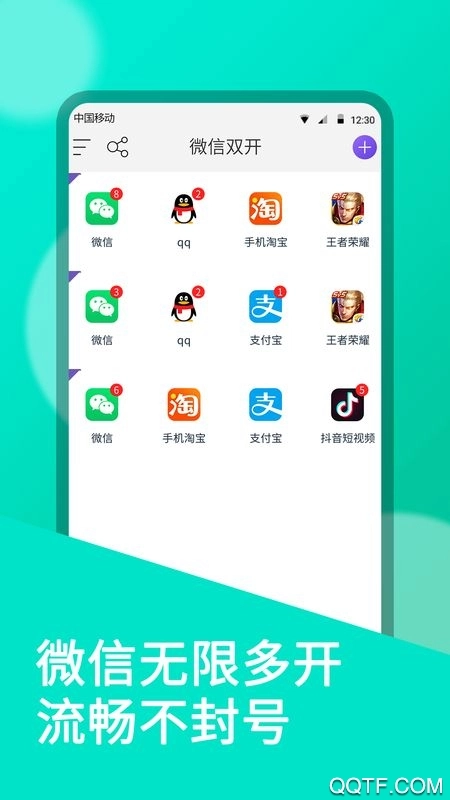 微双开分身最新版