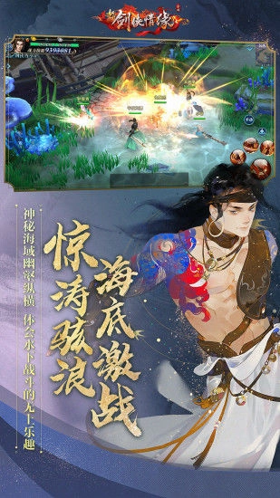 新剑侠情缘最新版
