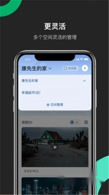 海康互联最新版-图4