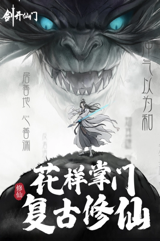 剑开仙门安卓版图5