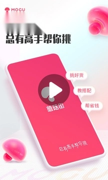 蘑菇街免费版-图2