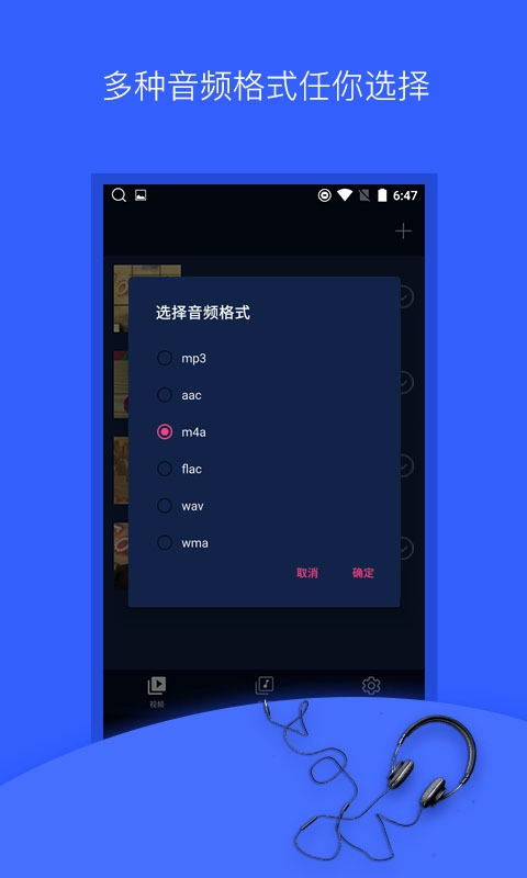 音频提取器免费版(4)