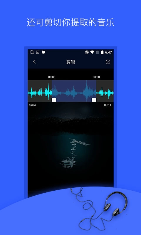 音频提取器免费版(3)