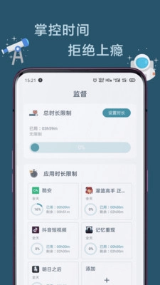 远离手机最新版-图4