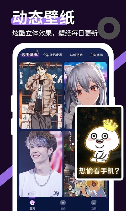 星空透明壁纸安卓版