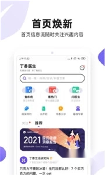 丁香医生2023最新版(2)