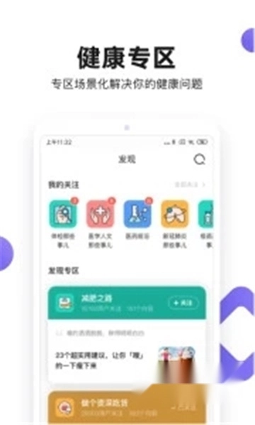 丁香医生2023最新版(4)