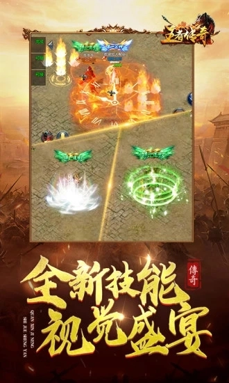 王者传奇手游免费版