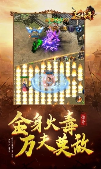 王者传奇手游免费版