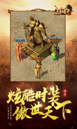 王者传奇手游免费版