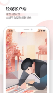 经观最新版