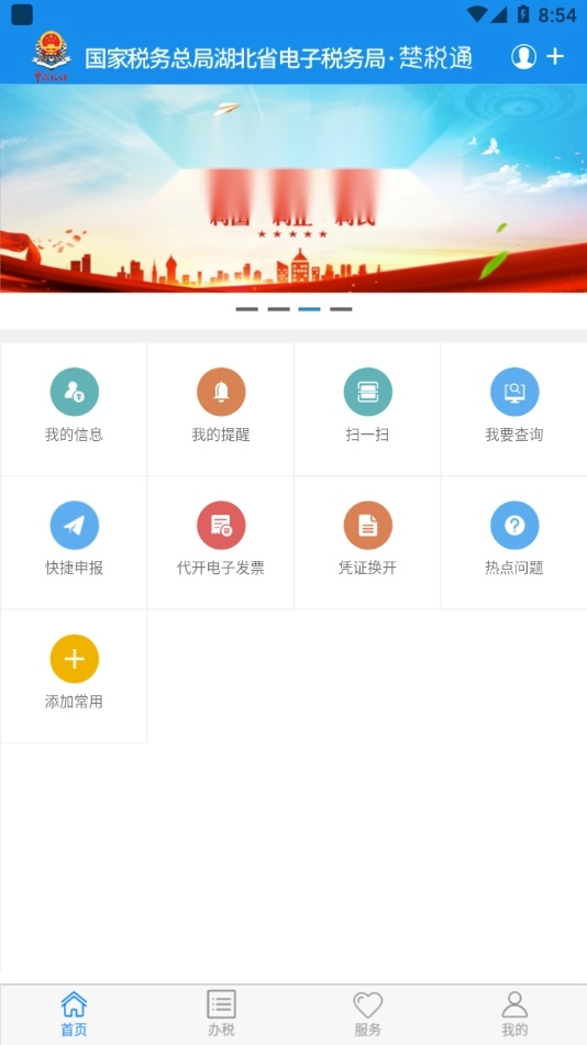 楚税通安卓版-图4