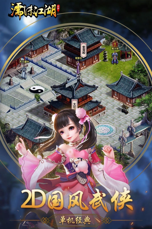濡沫江湖图2