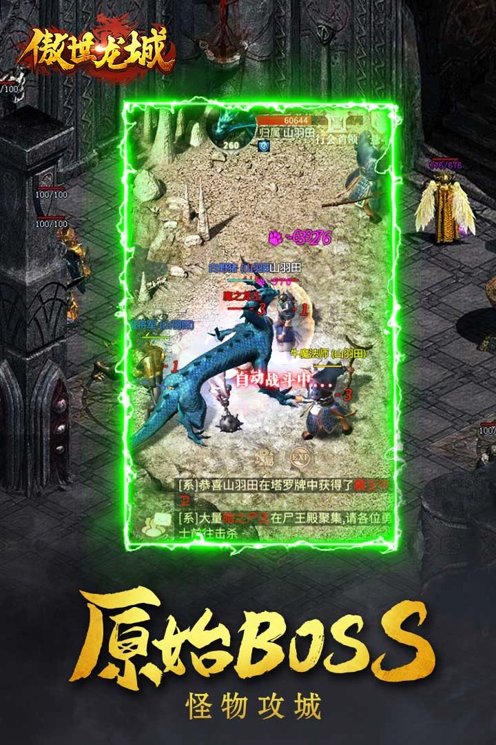 傲世龙城最新版图2