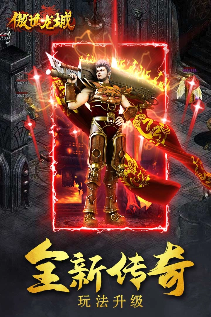 傲世龙城最新版图5