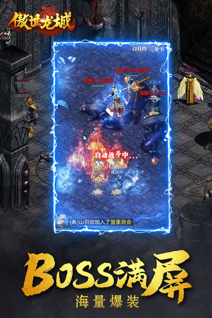 傲世龙城最新版图1
