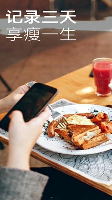 热量减肥法最新版