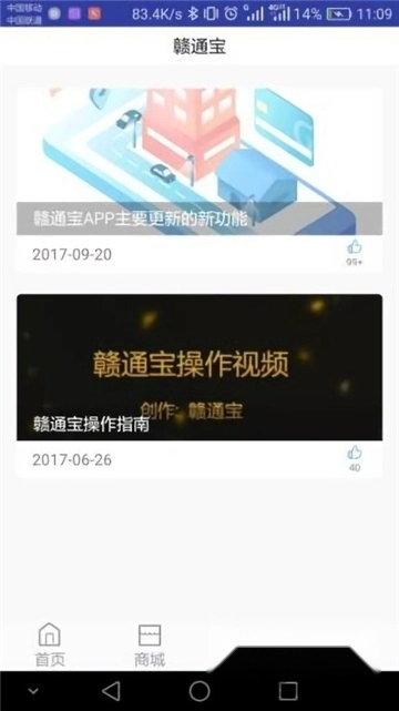 赣通宝2025安卓版(3)