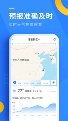 即刻天气安卓版
