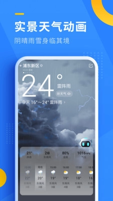 即刻天气安卓版
