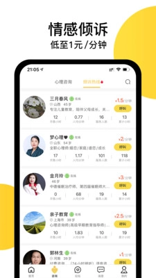 给力心理免费版