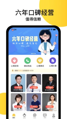 给力心理免费版