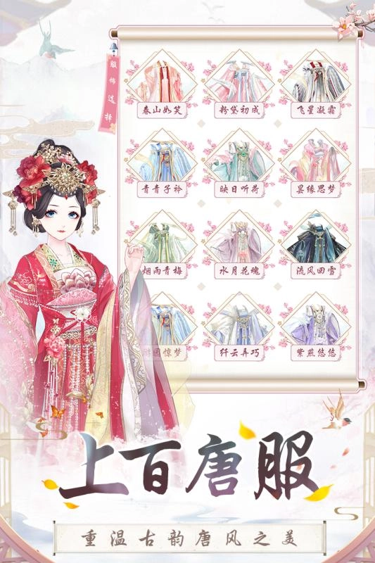 盛世芳华安卓版