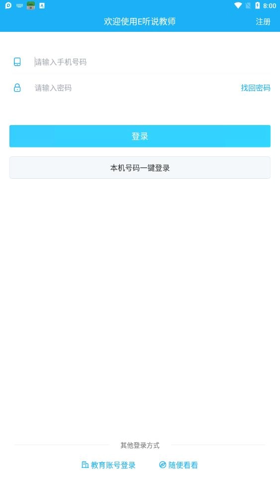 E听说教师版