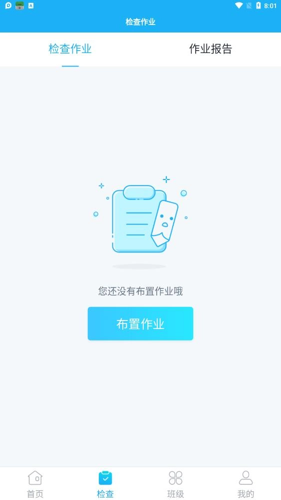 E听说教师版