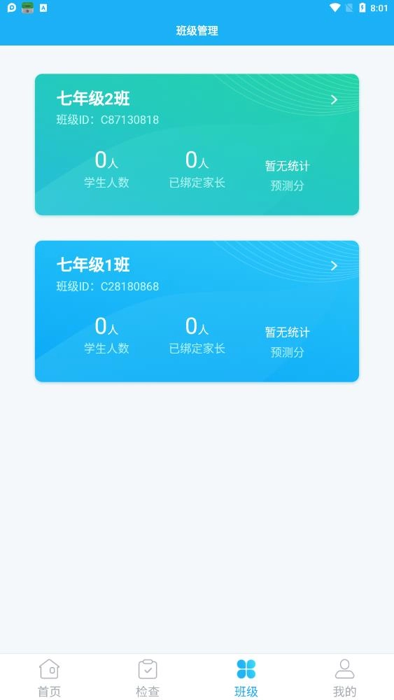 E听说教师版