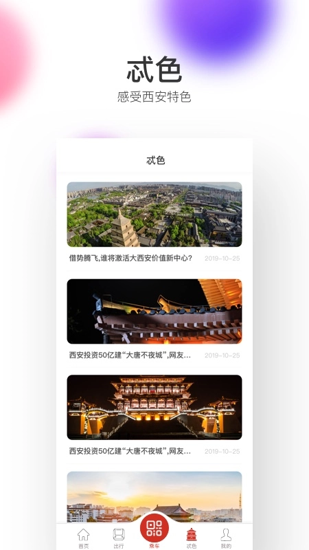 西安地铁图2