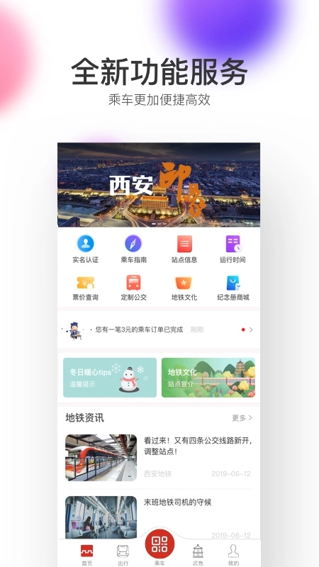 西安地铁图4