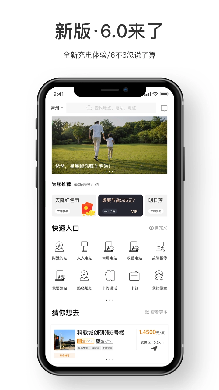星星充电最新版